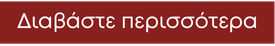 Διαβάστε περισσότερα