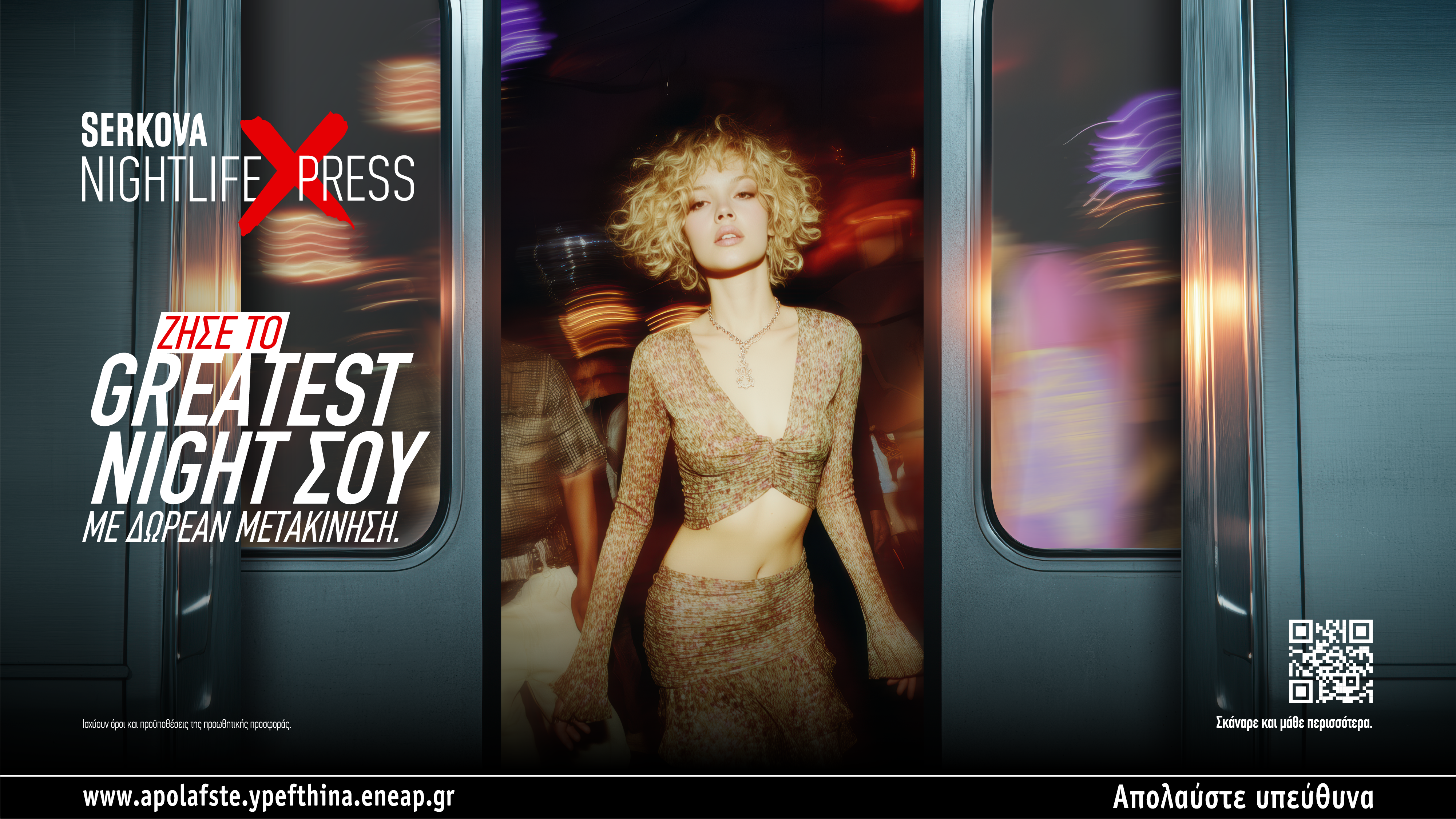 Serkova X Metro Digital Key Visual